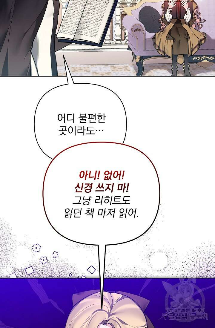 오늘부터 황녀?! 114화 5