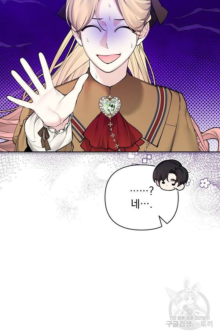 오늘부터 황녀?! 114화 6