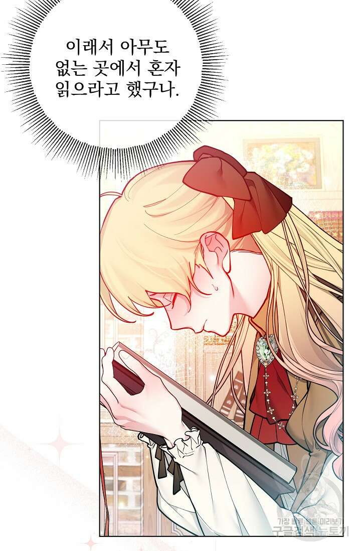 오늘부터 황녀?! 114화 8