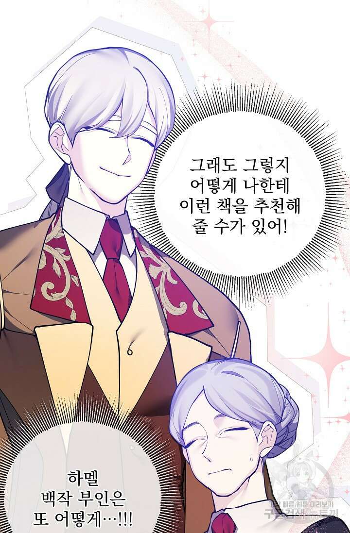 오늘부터 황녀?! 114화 9