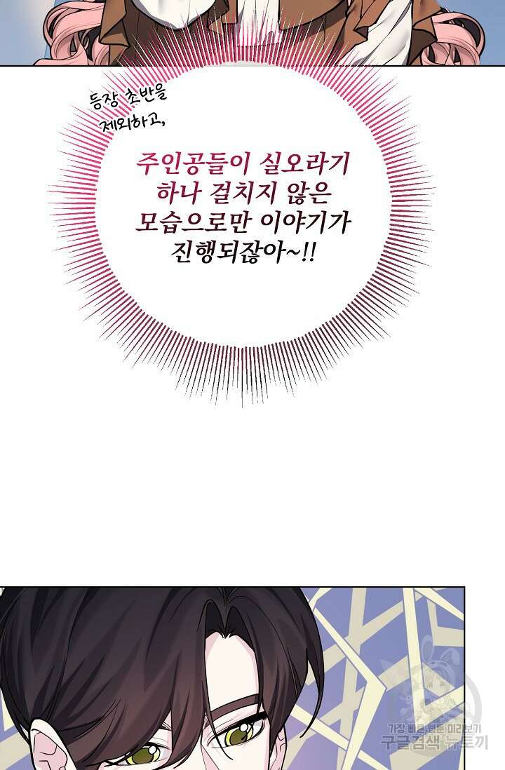 오늘부터 황녀?! 114화 11