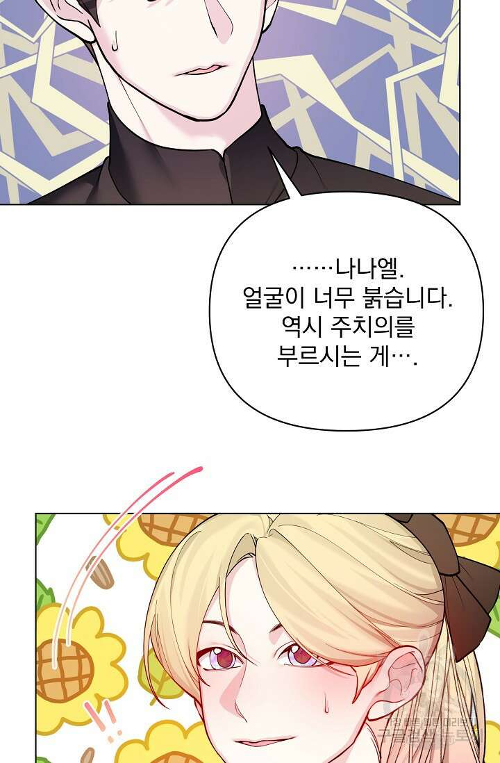 오늘부터 황녀?! 114화 12