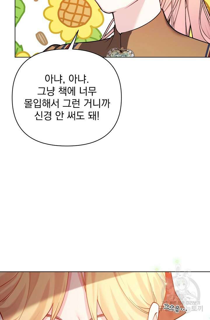 오늘부터 황녀?! 114화 13