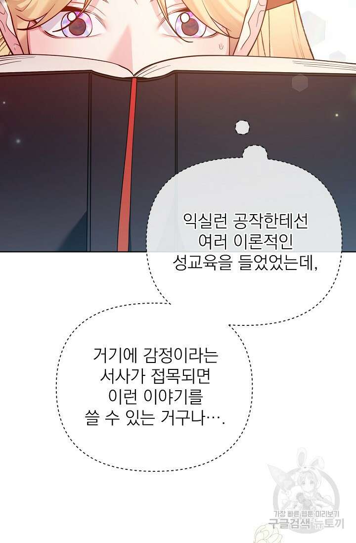 오늘부터 황녀?! 114화 14