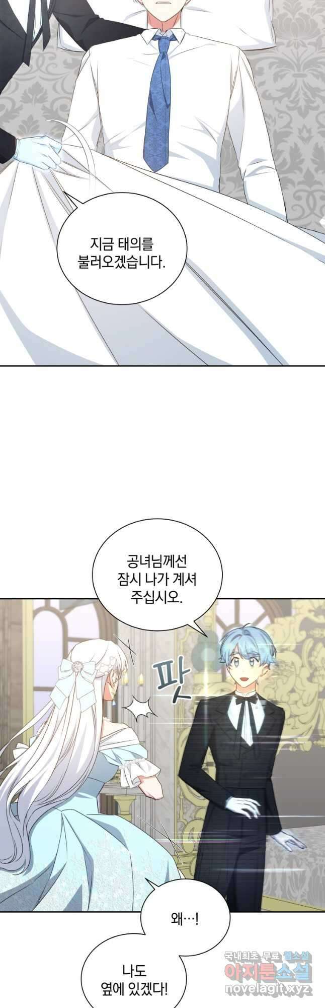 처형당할 운명을 바꿔 보겠습니다 48화 2