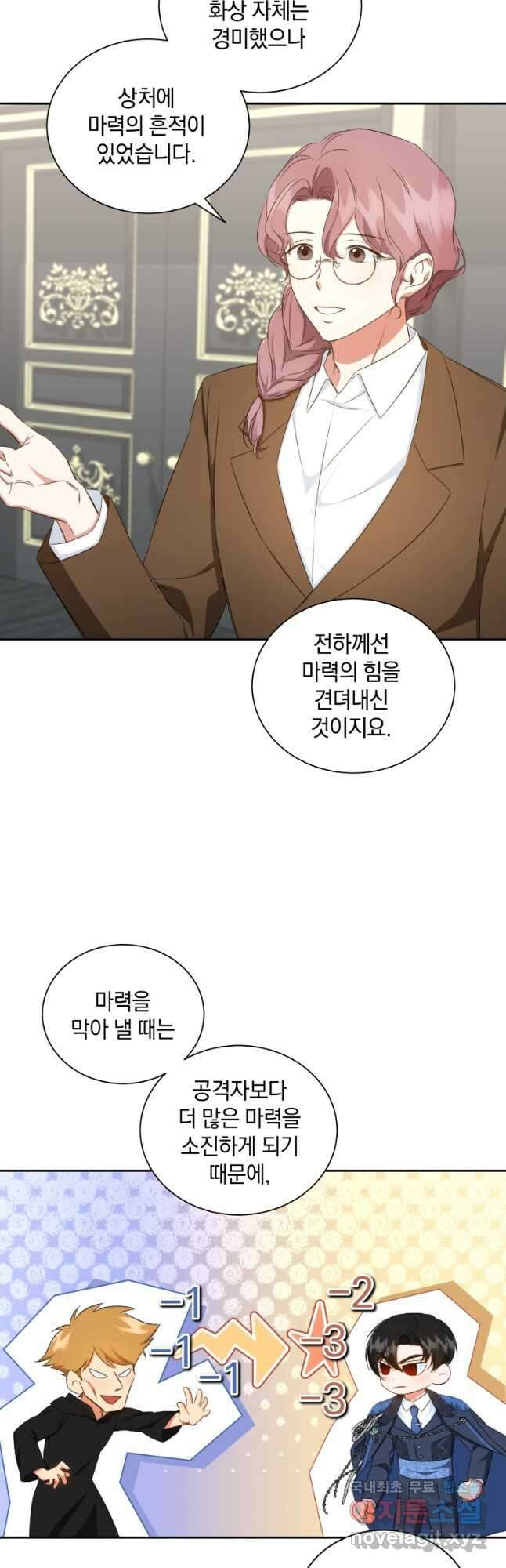 처형당할 운명을 바꿔 보겠습니다 48화 9