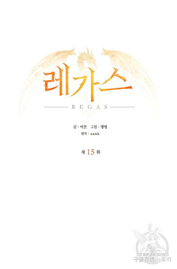 레가스 15화 12