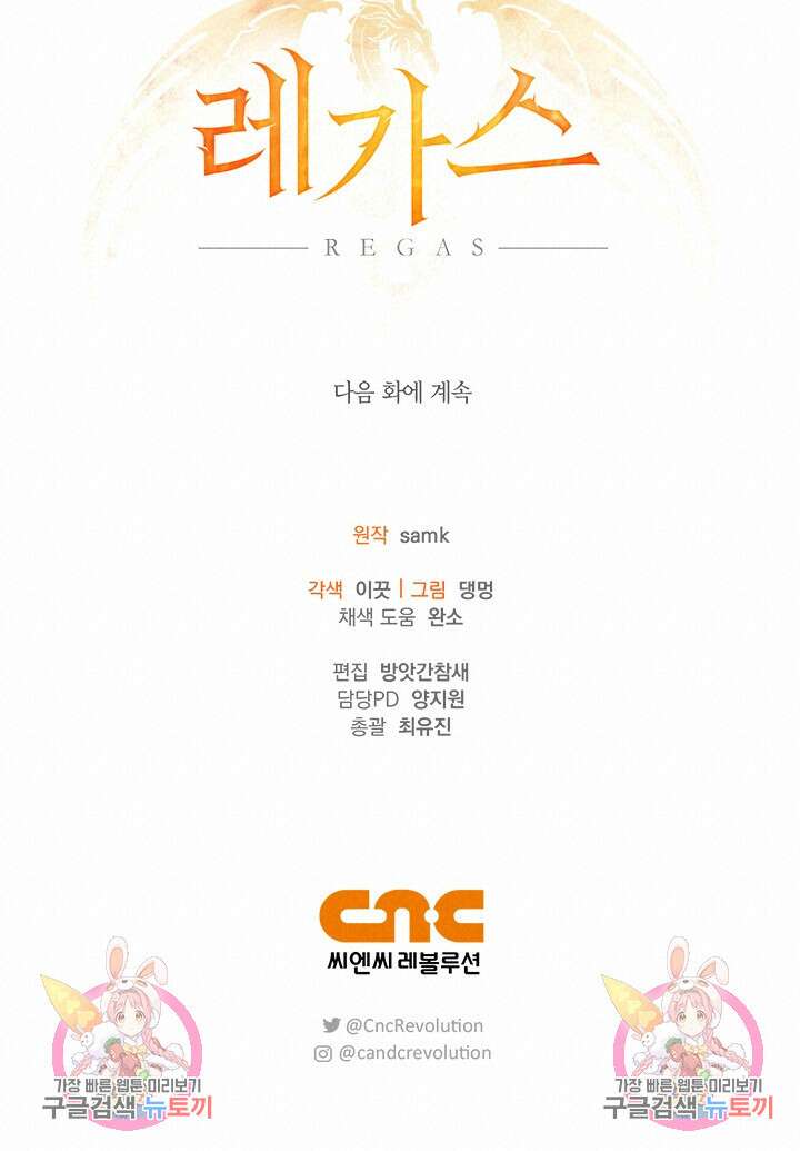 레가스 15화 100