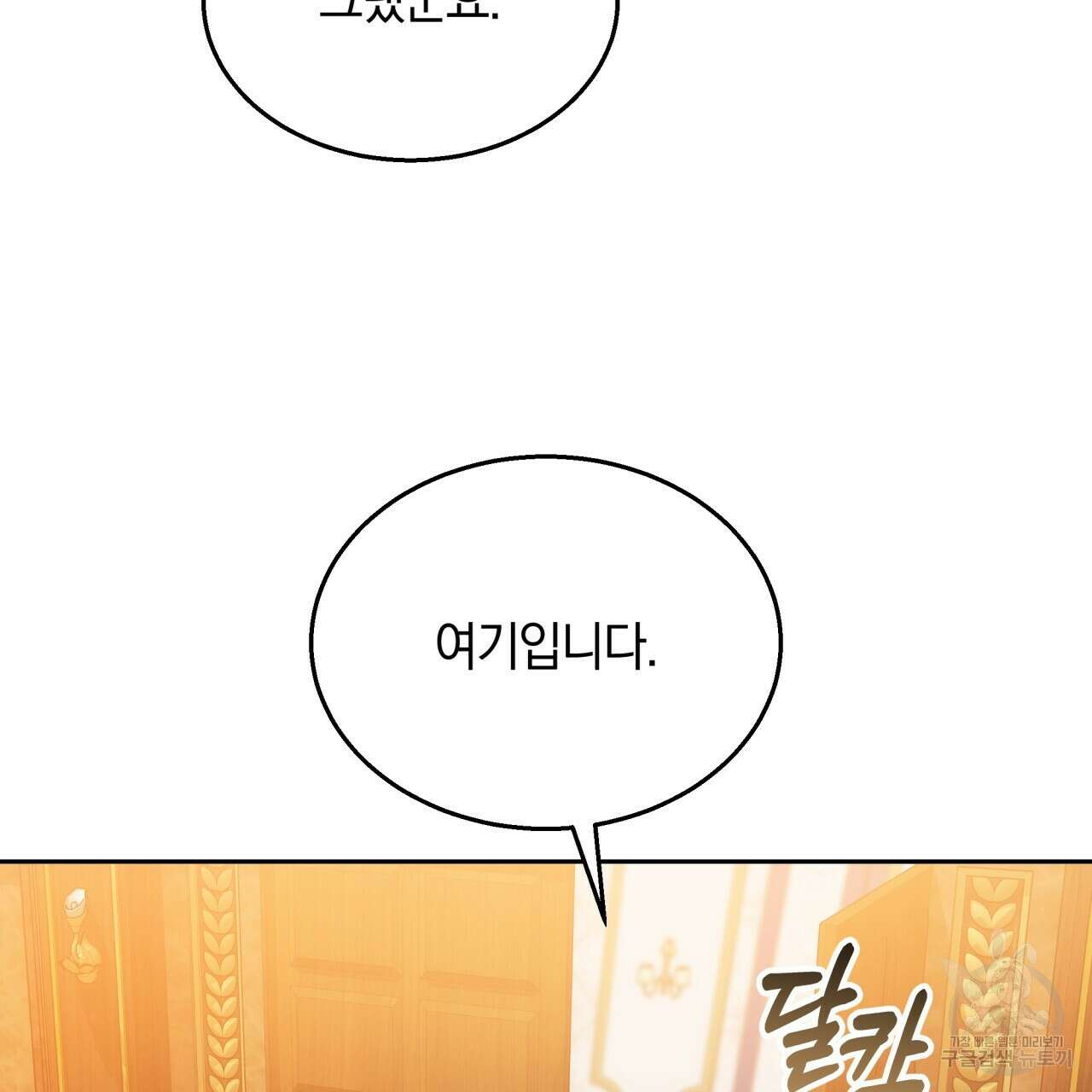 더는 싫었다 45화 12