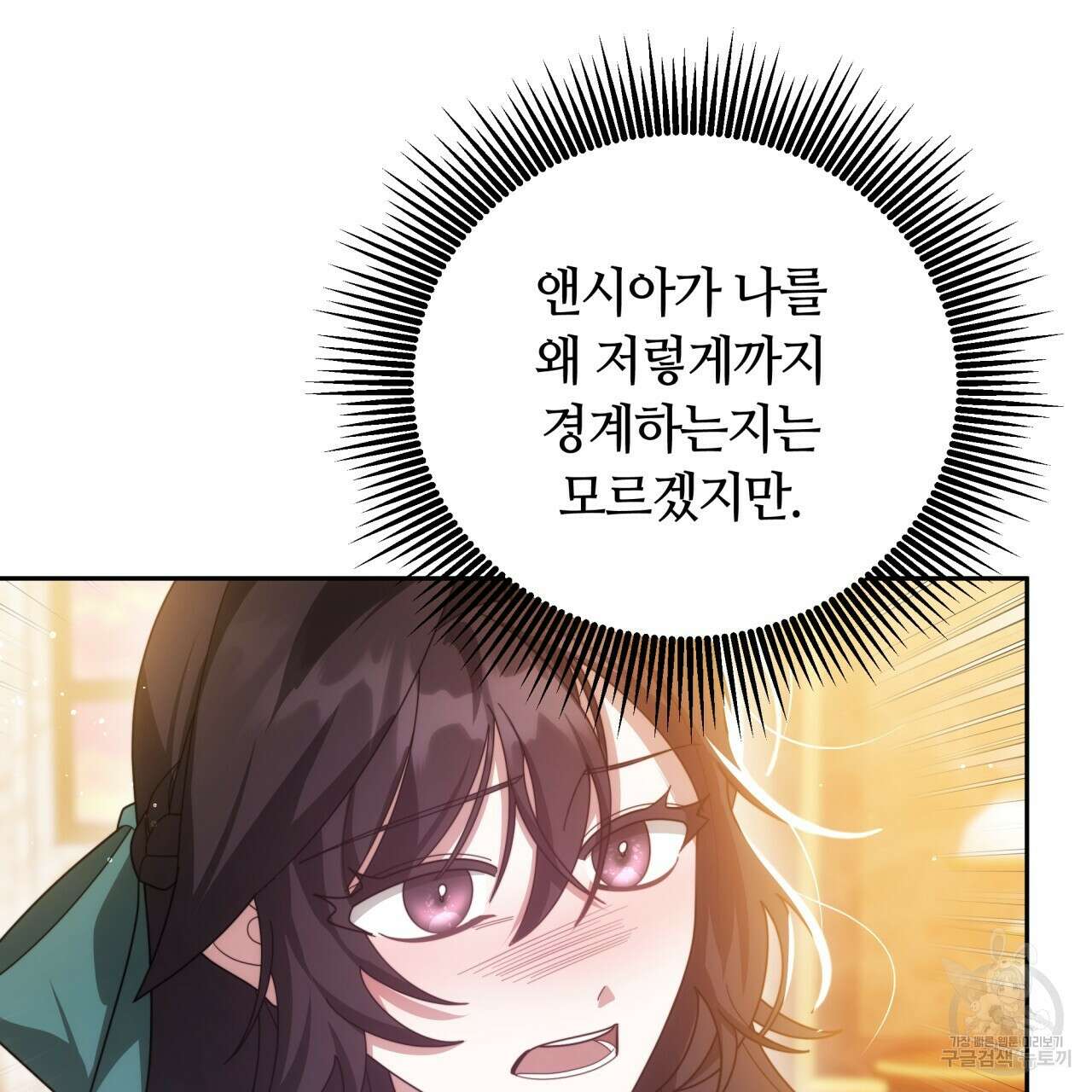 더는 싫었다 45화 31