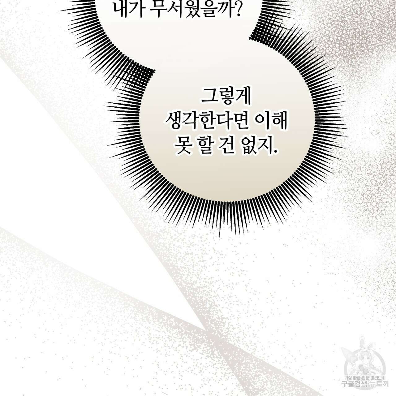 더는 싫었다 45화 37