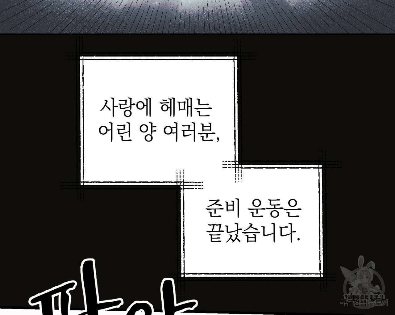 100일 뒤 강공이 되는 남자 22화 2