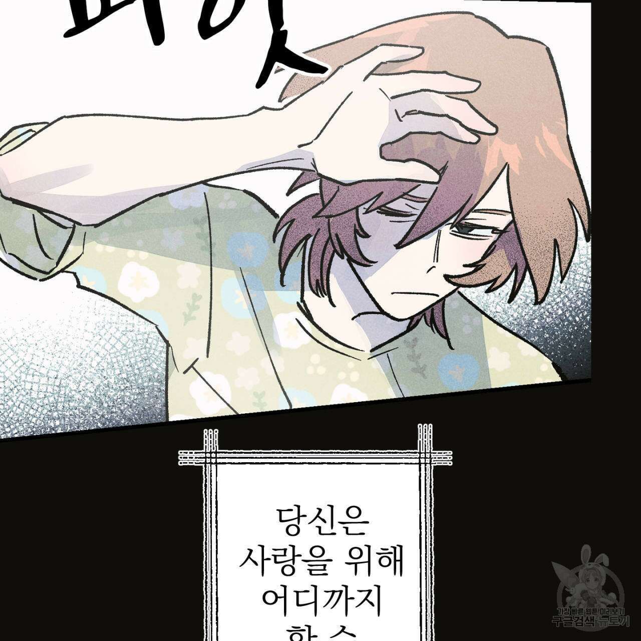 100일 뒤 강공이 되는 남자 22화 3