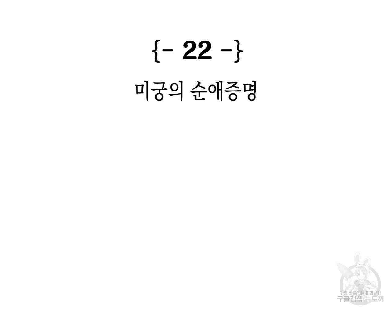 100일 뒤 강공이 되는 남자 22화 10