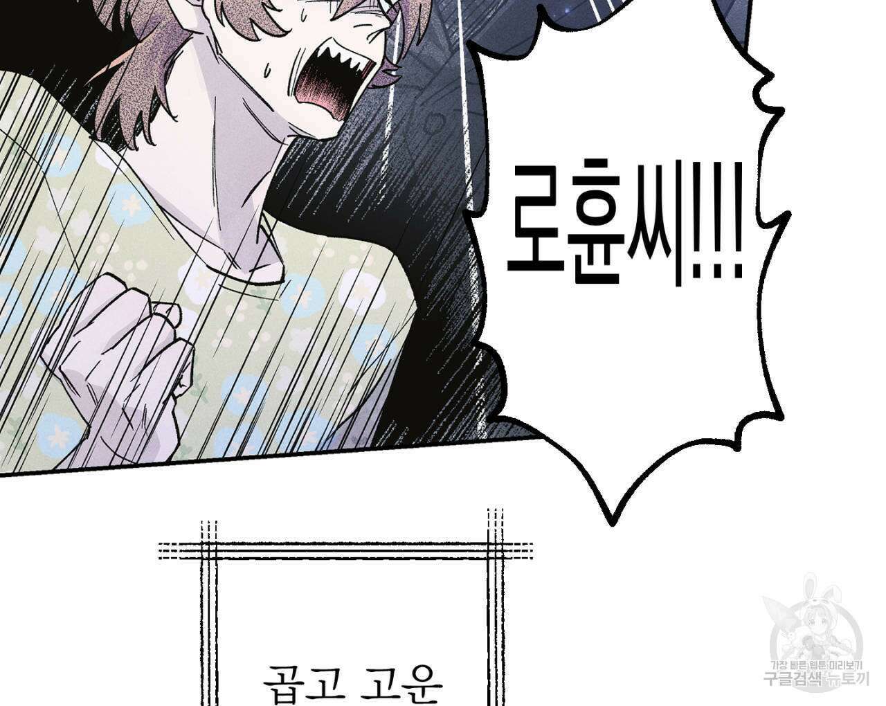 100일 뒤 강공이 되는 남자 22화 14