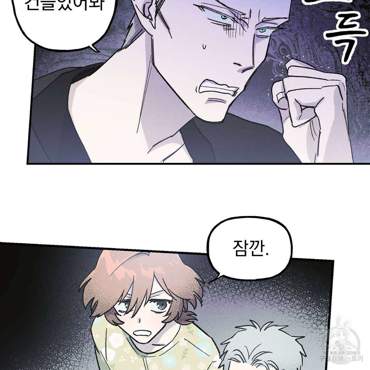100일 뒤 강공이 되는 남자 22화 17