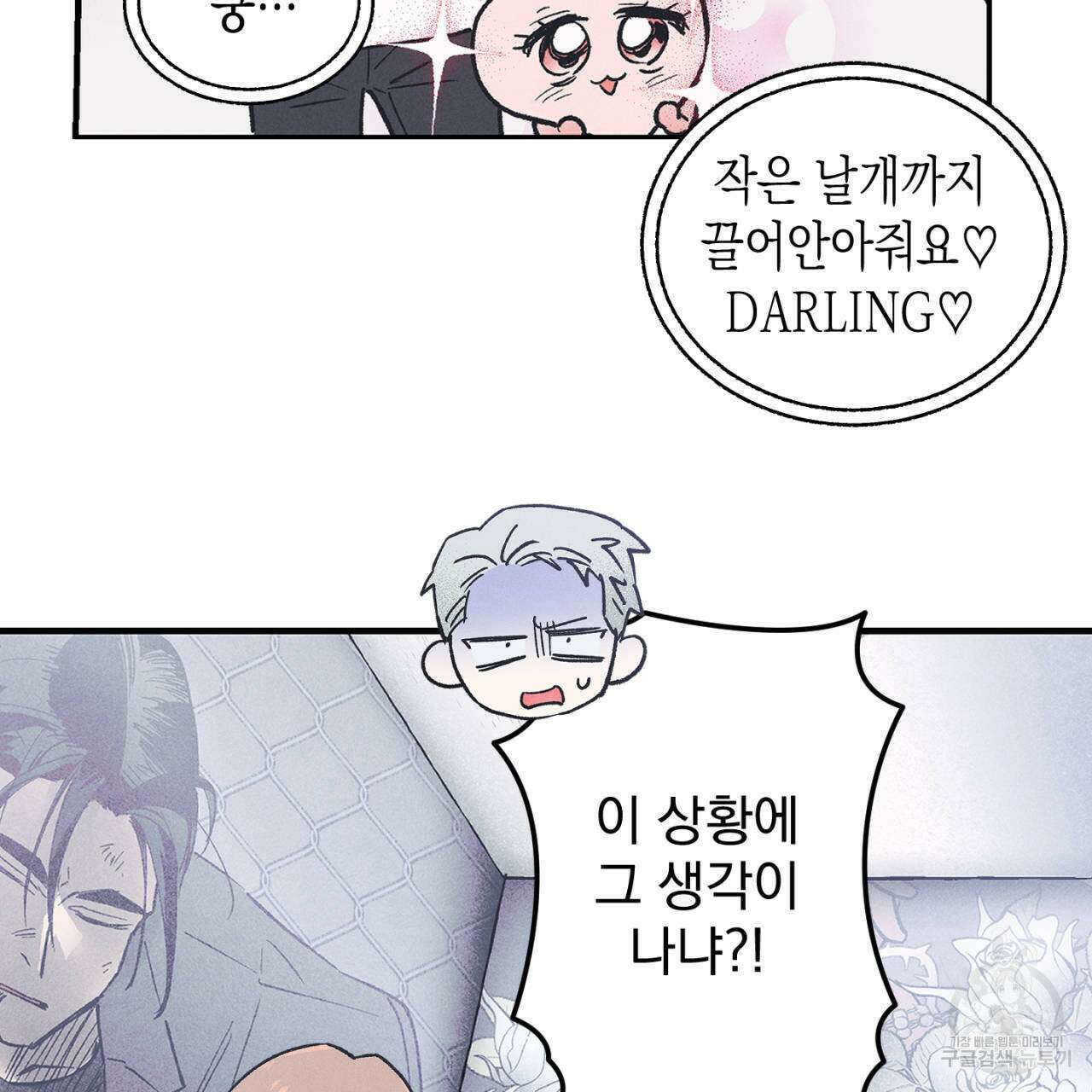 100일 뒤 강공이 되는 남자 22화 21