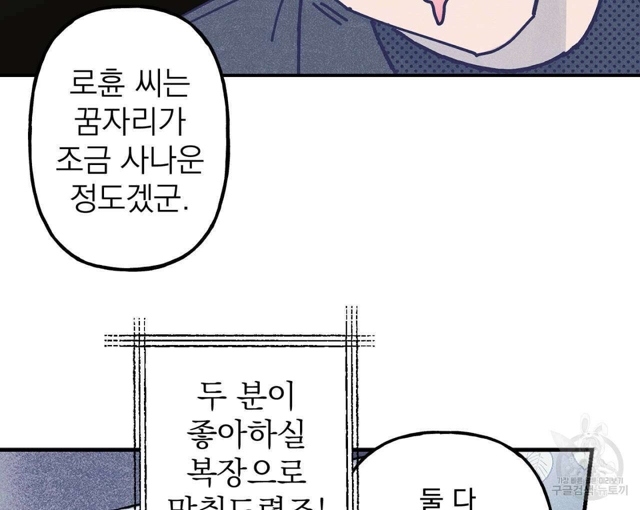 100일 뒤 강공이 되는 남자 22화 24