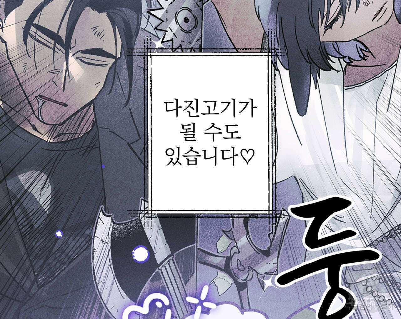 100일 뒤 강공이 되는 남자 22화 30