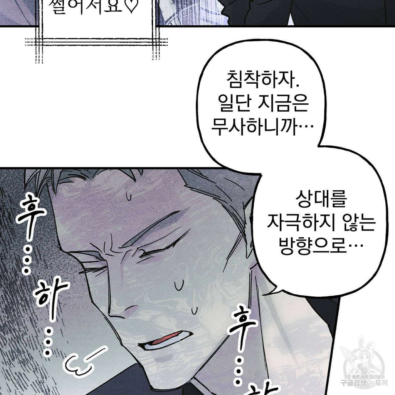 100일 뒤 강공이 되는 남자 22화 33