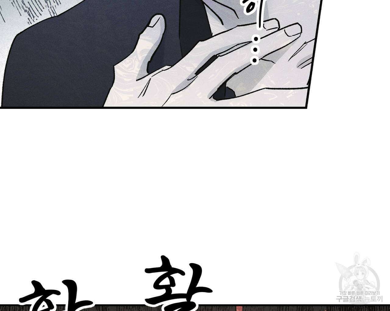 100일 뒤 강공이 되는 남자 22화 34