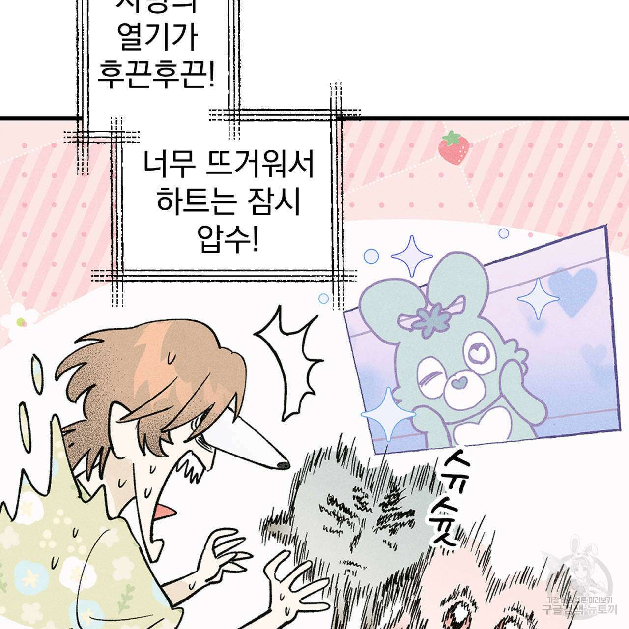 100일 뒤 강공이 되는 남자 22화 39