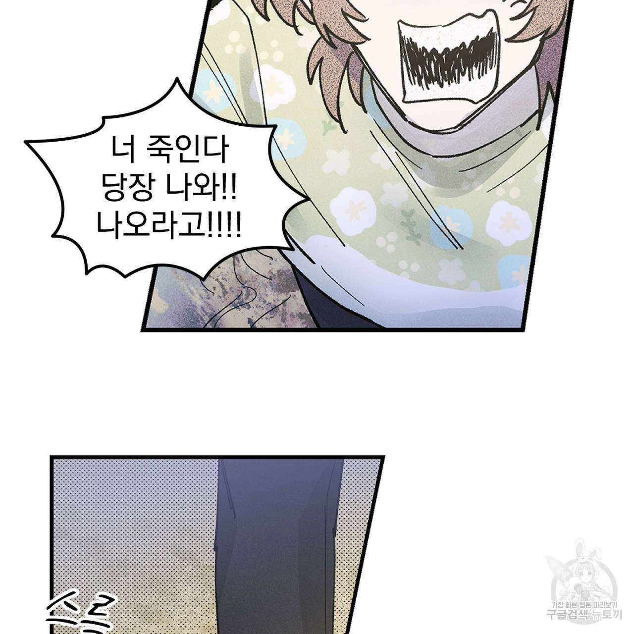 100일 뒤 강공이 되는 남자 22화 41