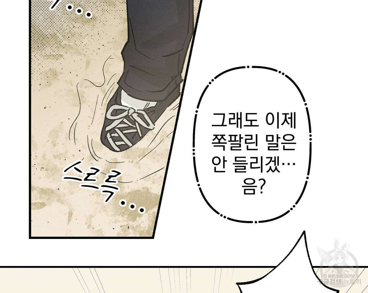 100일 뒤 강공이 되는 남자 22화 42