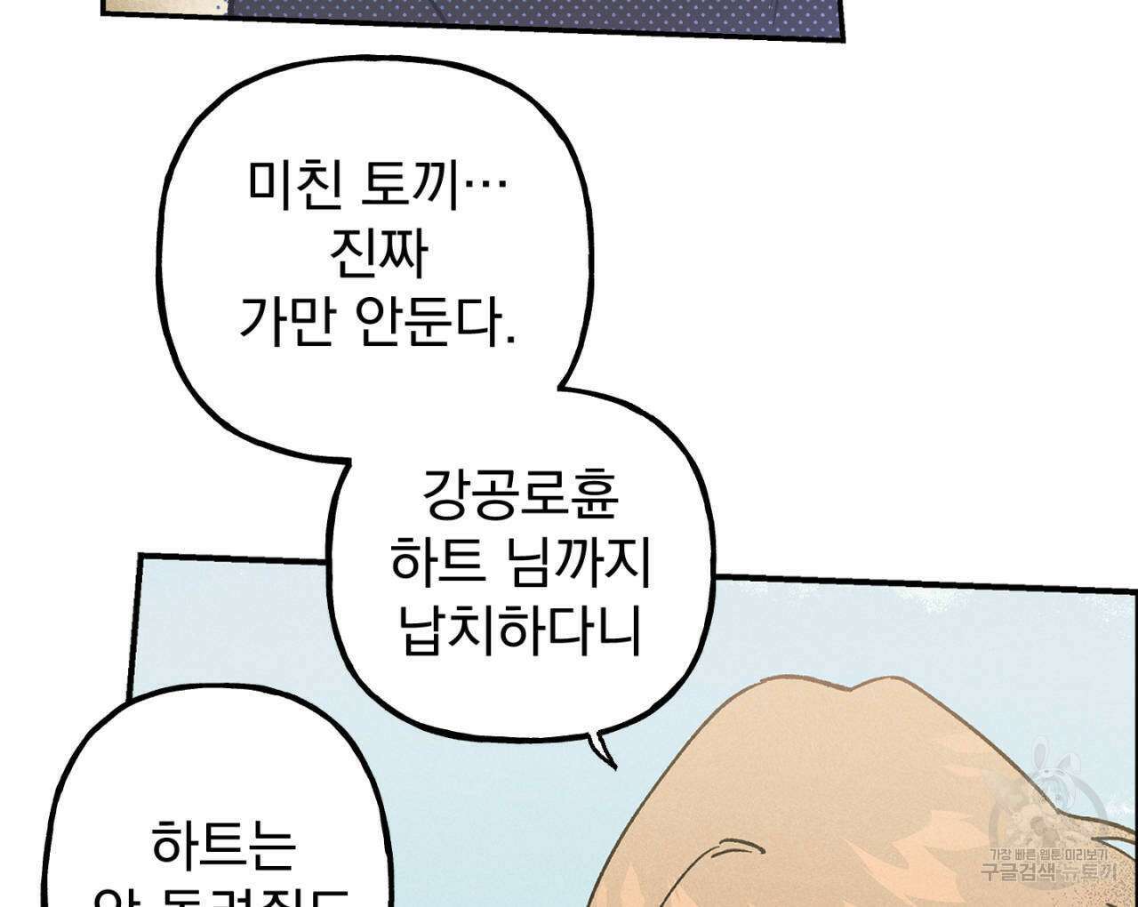 100일 뒤 강공이 되는 남자 22화 46