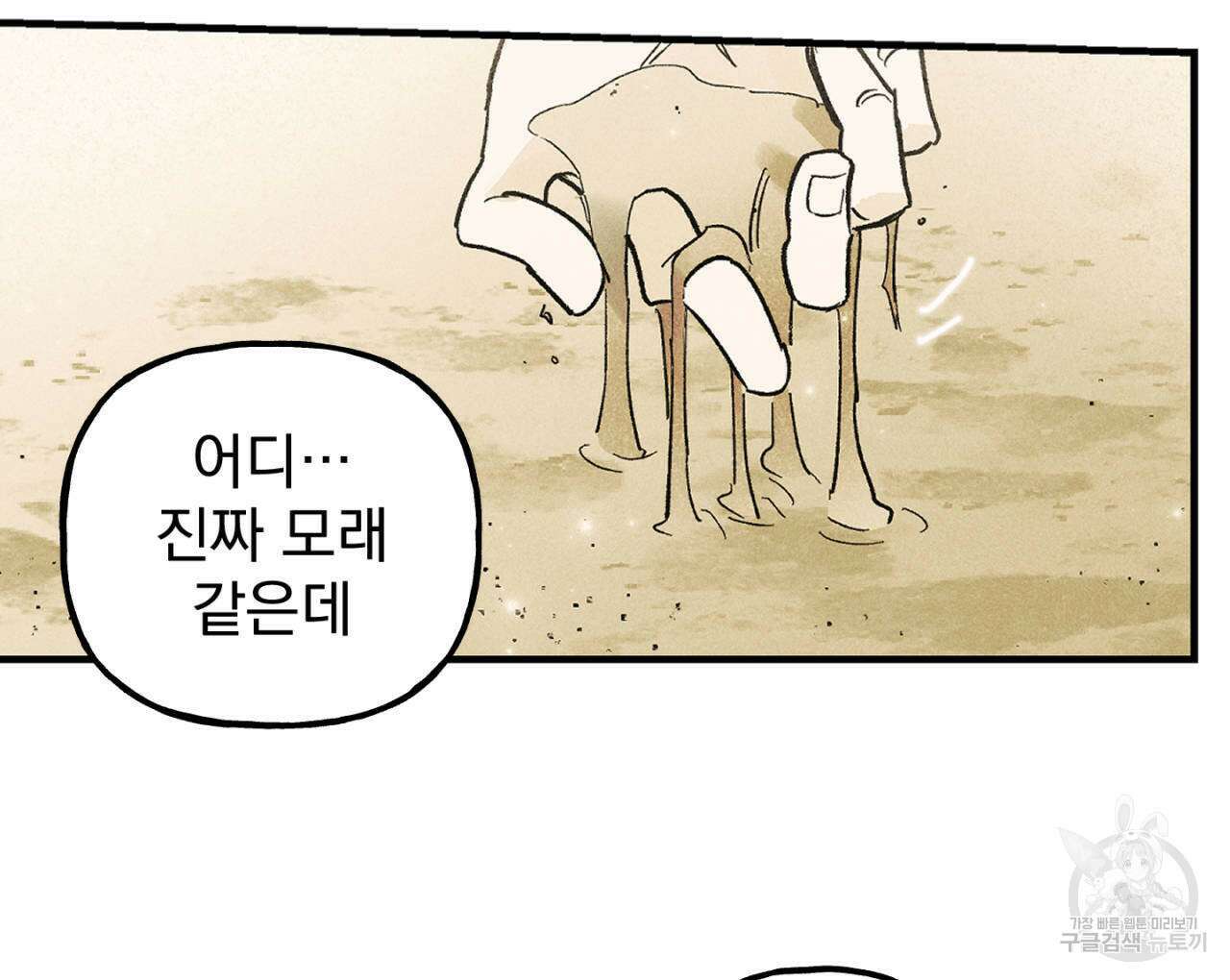 100일 뒤 강공이 되는 남자 22화 48