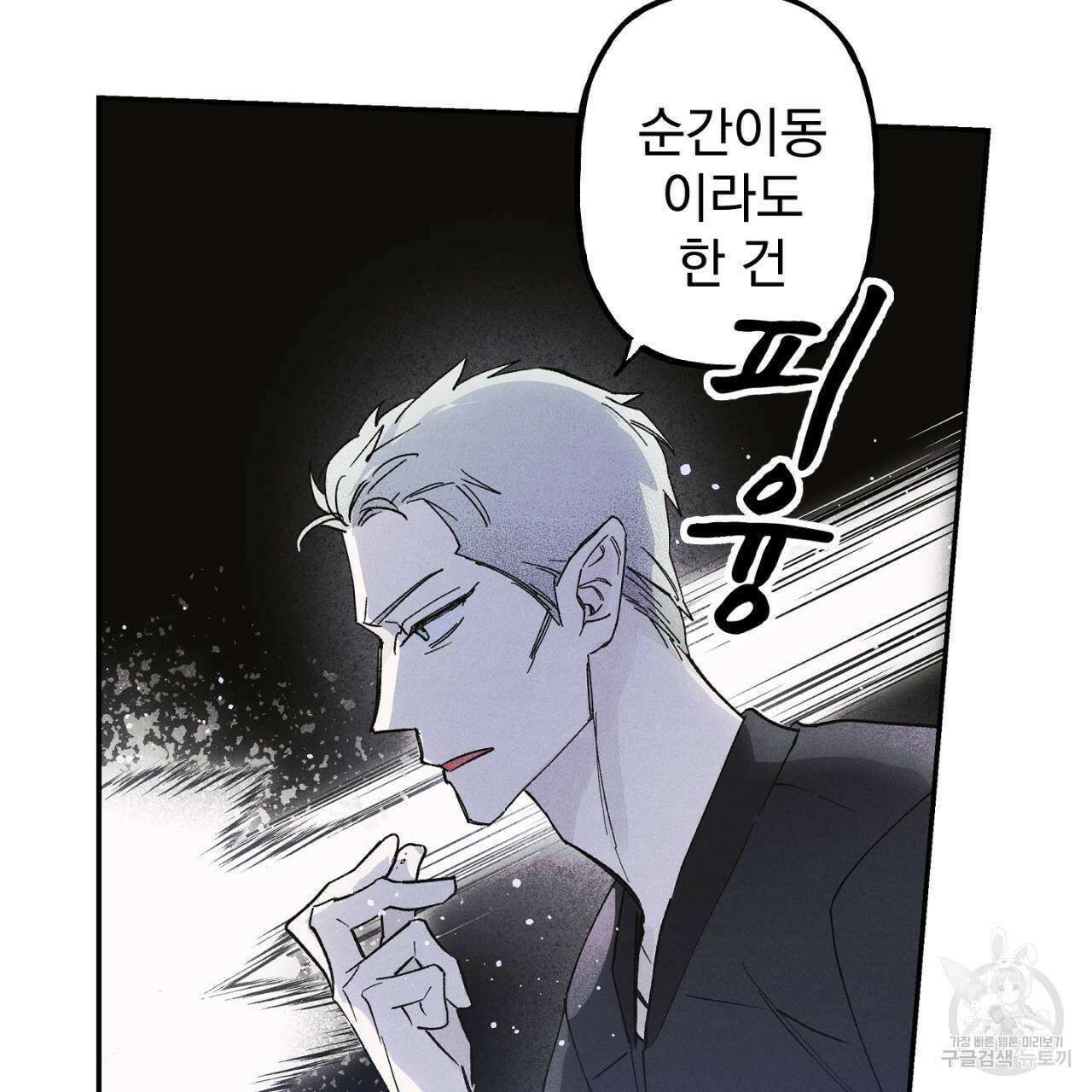 100일 뒤 강공이 되는 남자 22화 49