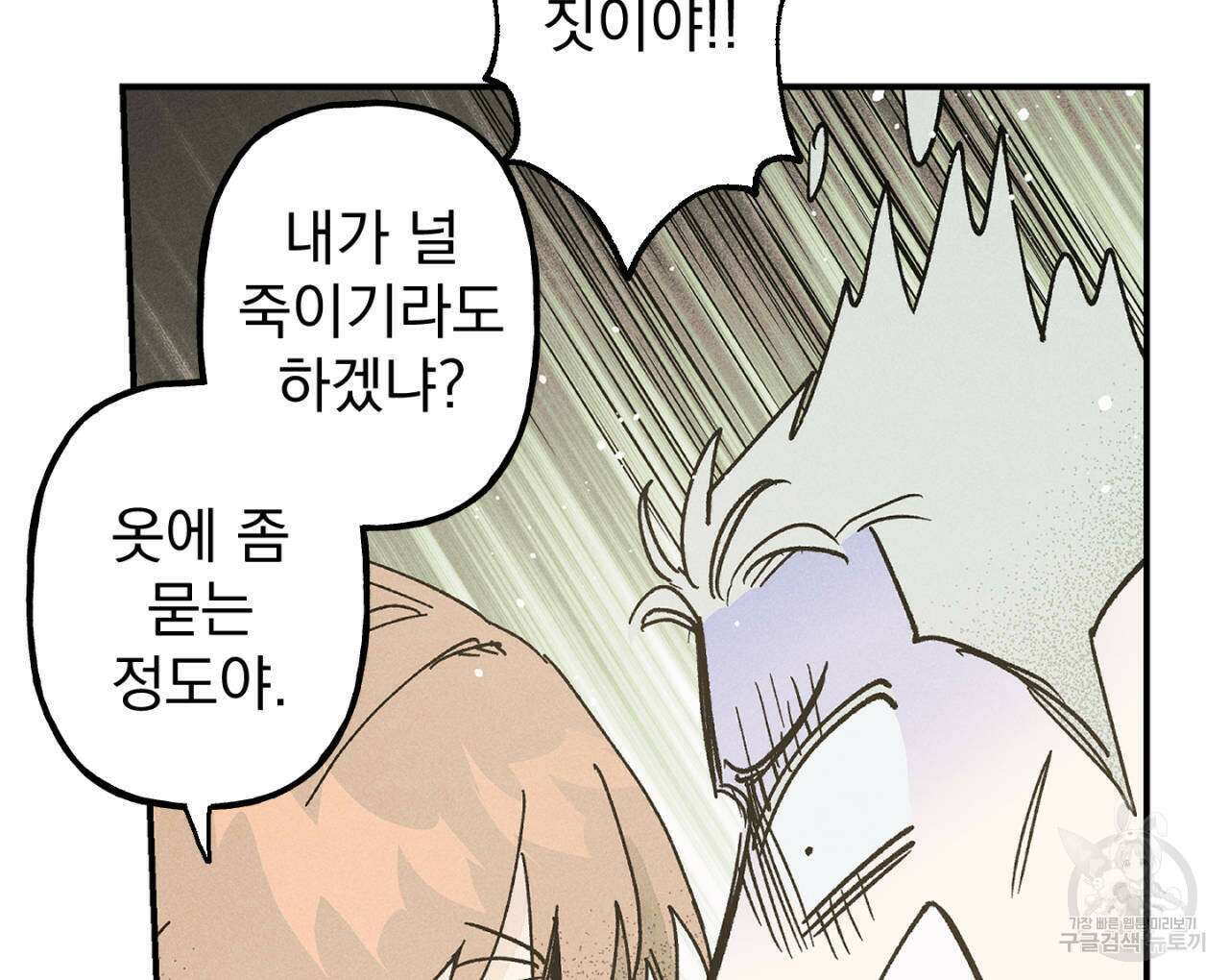 100일 뒤 강공이 되는 남자 22화 52