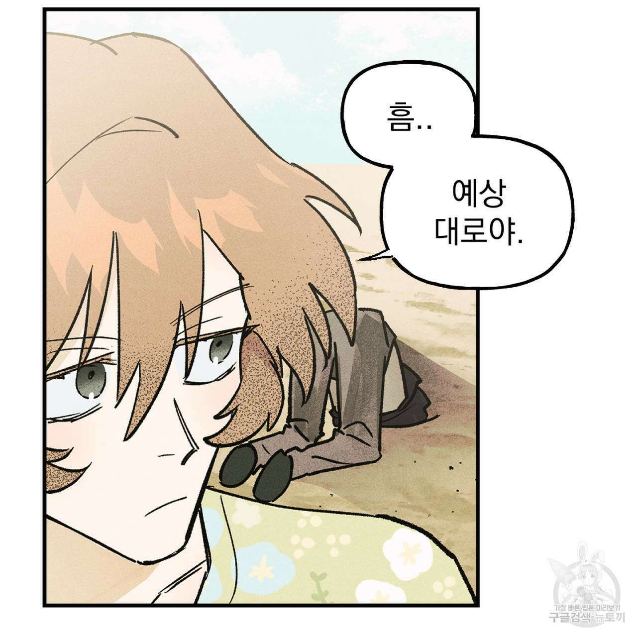 100일 뒤 강공이 되는 남자 22화 55