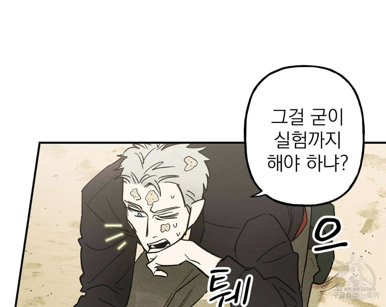 100일 뒤 강공이 되는 남자 22화 58