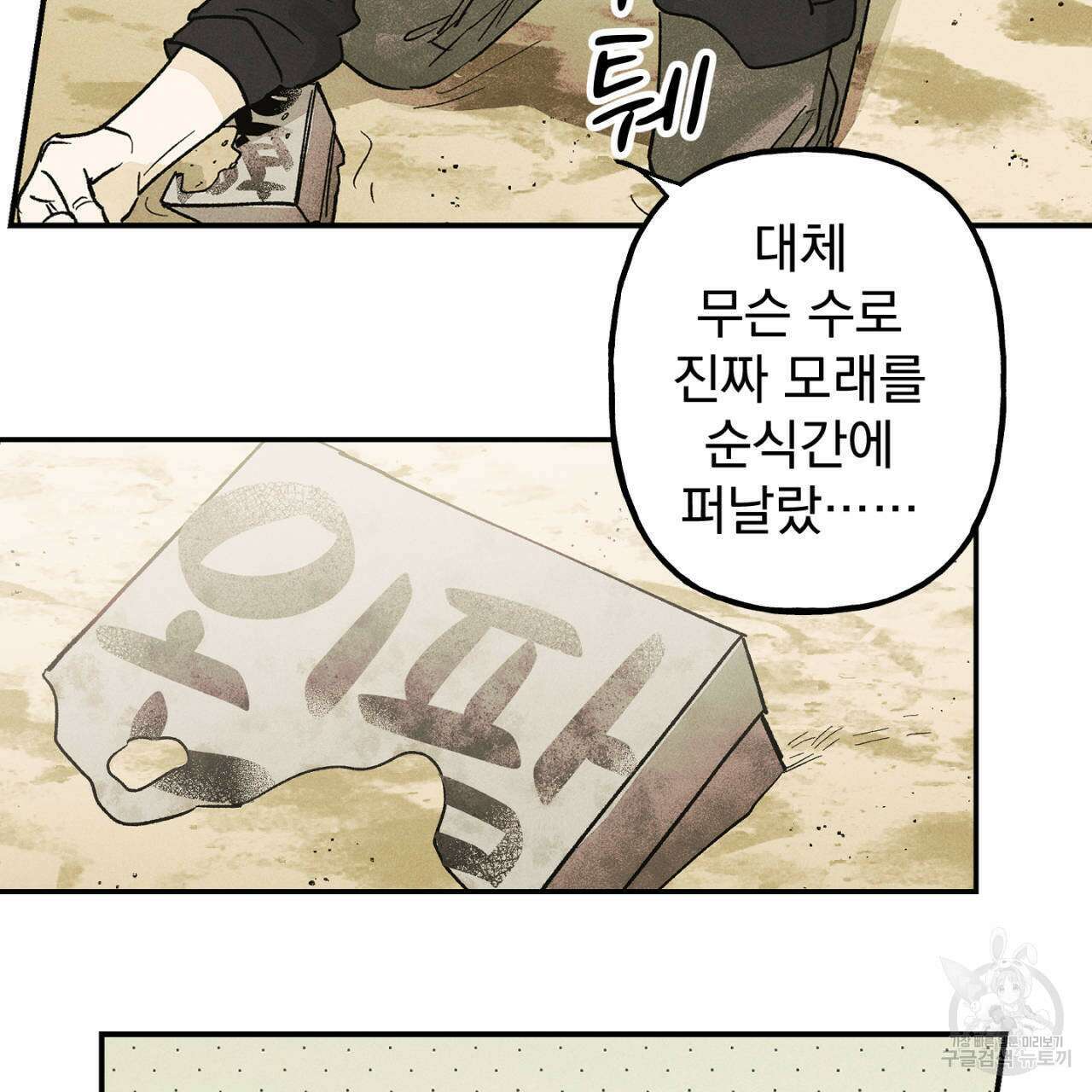 100일 뒤 강공이 되는 남자 22화 59
