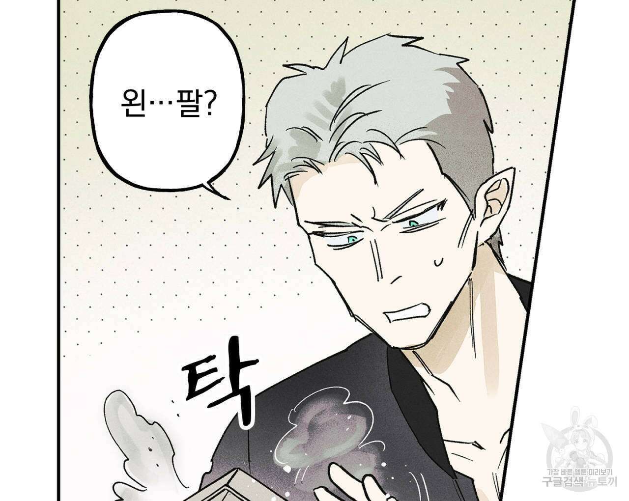 100일 뒤 강공이 되는 남자 22화 60