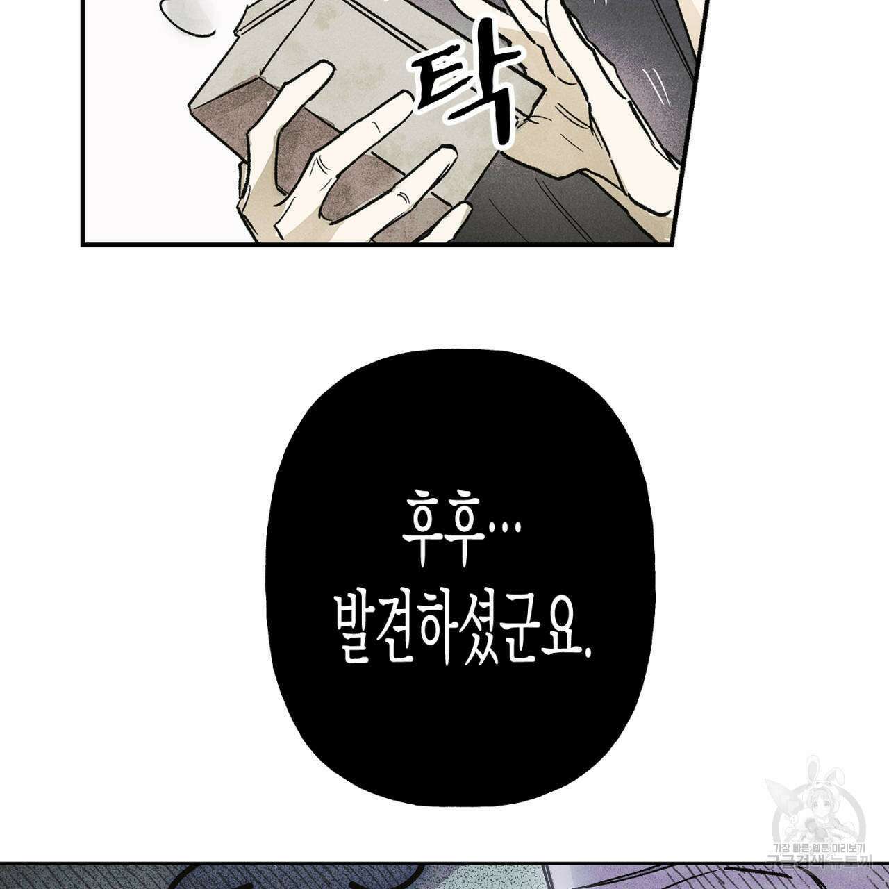 100일 뒤 강공이 되는 남자 22화 61