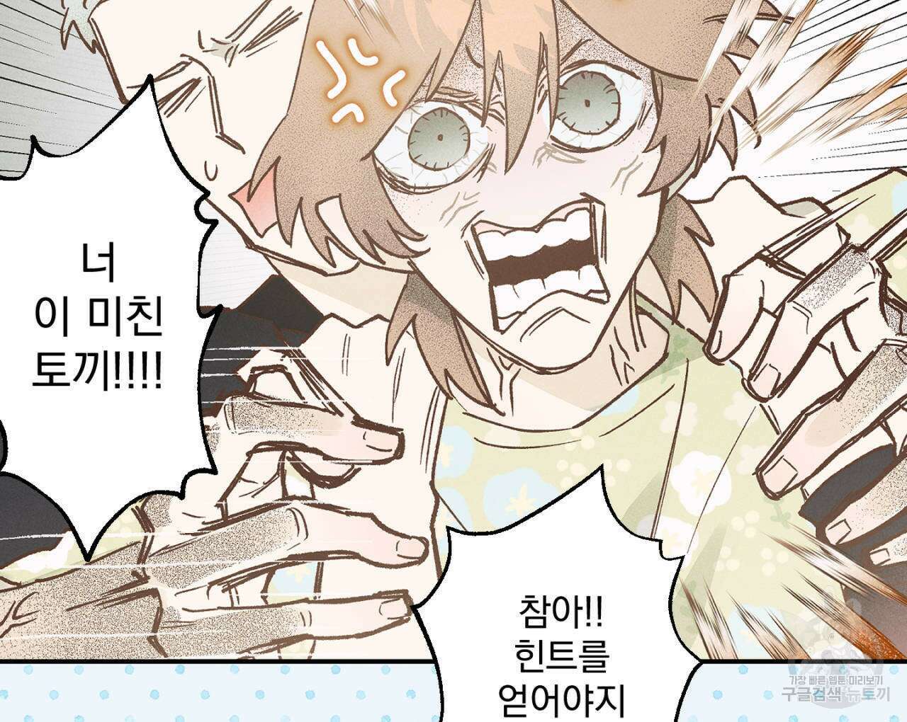 100일 뒤 강공이 되는 남자 22화 64