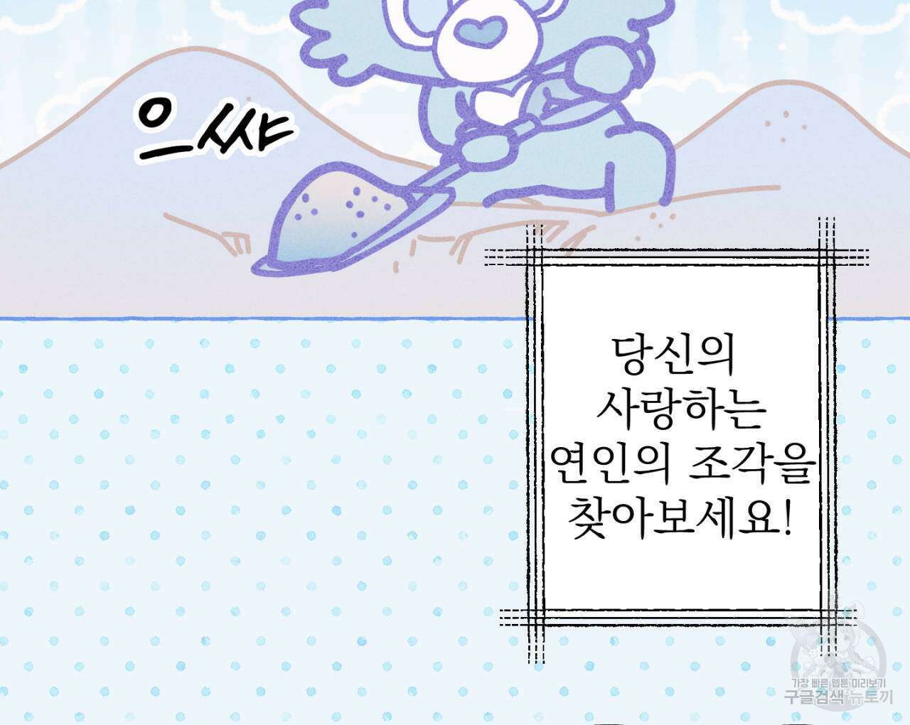 100일 뒤 강공이 되는 남자 22화 66
