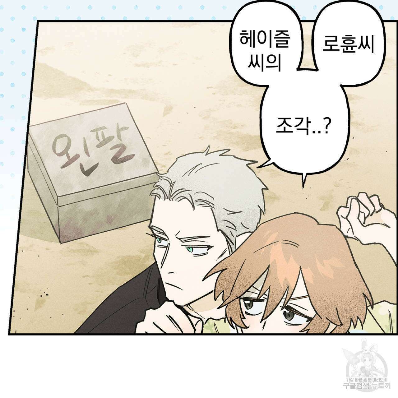 100일 뒤 강공이 되는 남자 22화 67