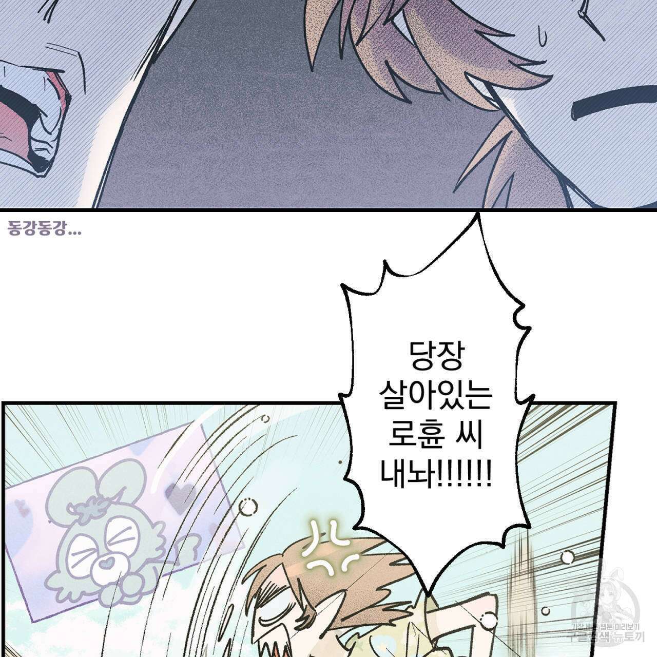 100일 뒤 강공이 되는 남자 22화 69