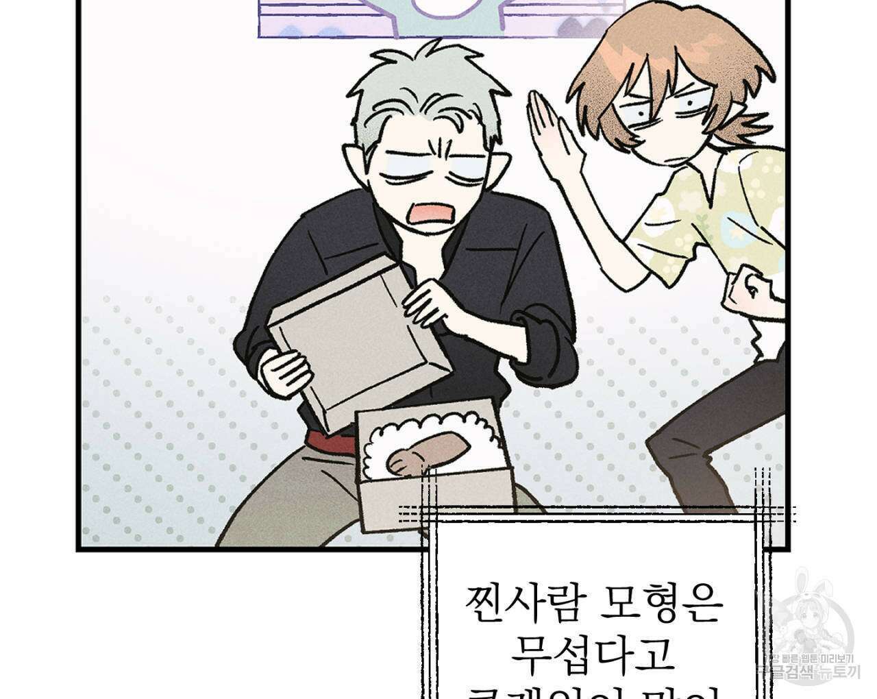 100일 뒤 강공이 되는 남자 22화 74