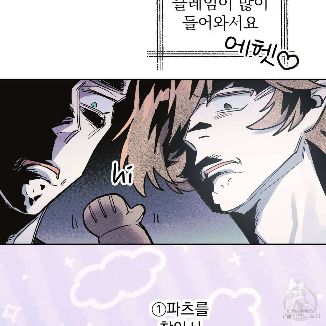 100일 뒤 강공이 되는 남자 22화 75
