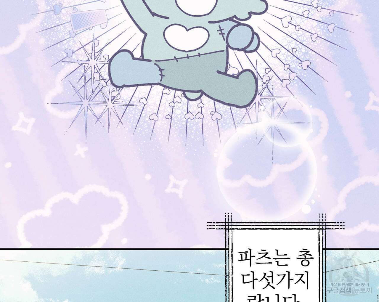 100일 뒤 강공이 되는 남자 22화 78