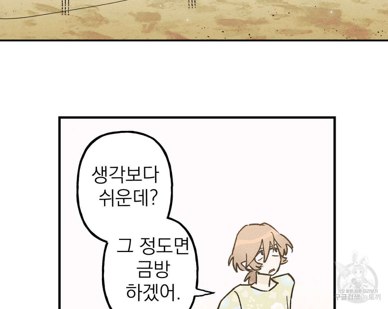 100일 뒤 강공이 되는 남자 22화 80