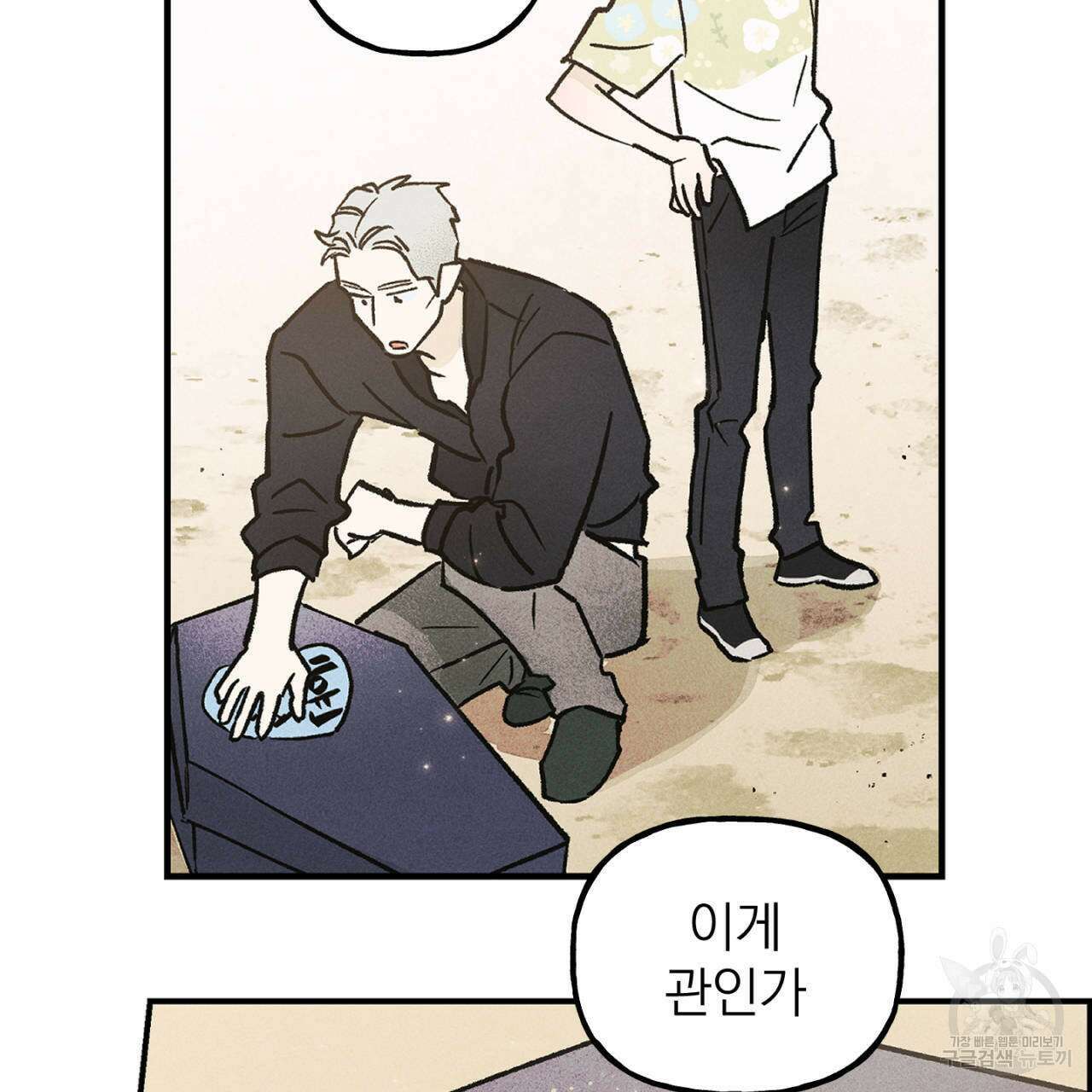100일 뒤 강공이 되는 남자 22화 81