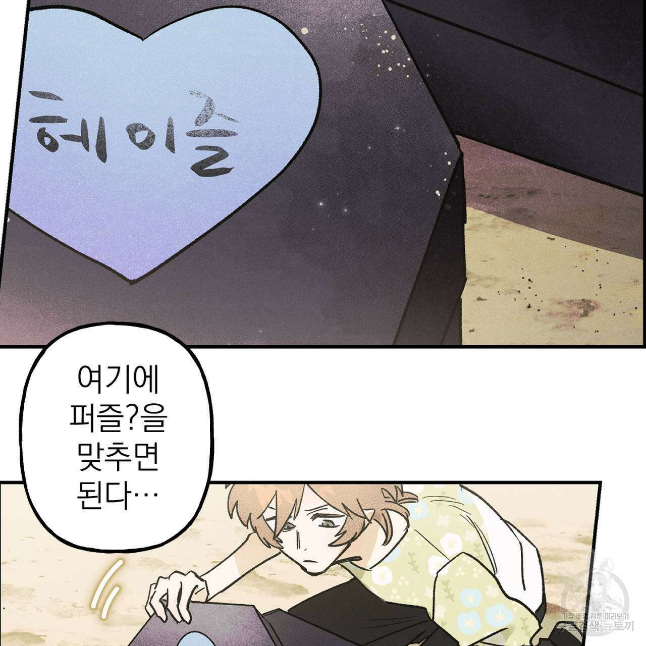 100일 뒤 강공이 되는 남자 22화 83
