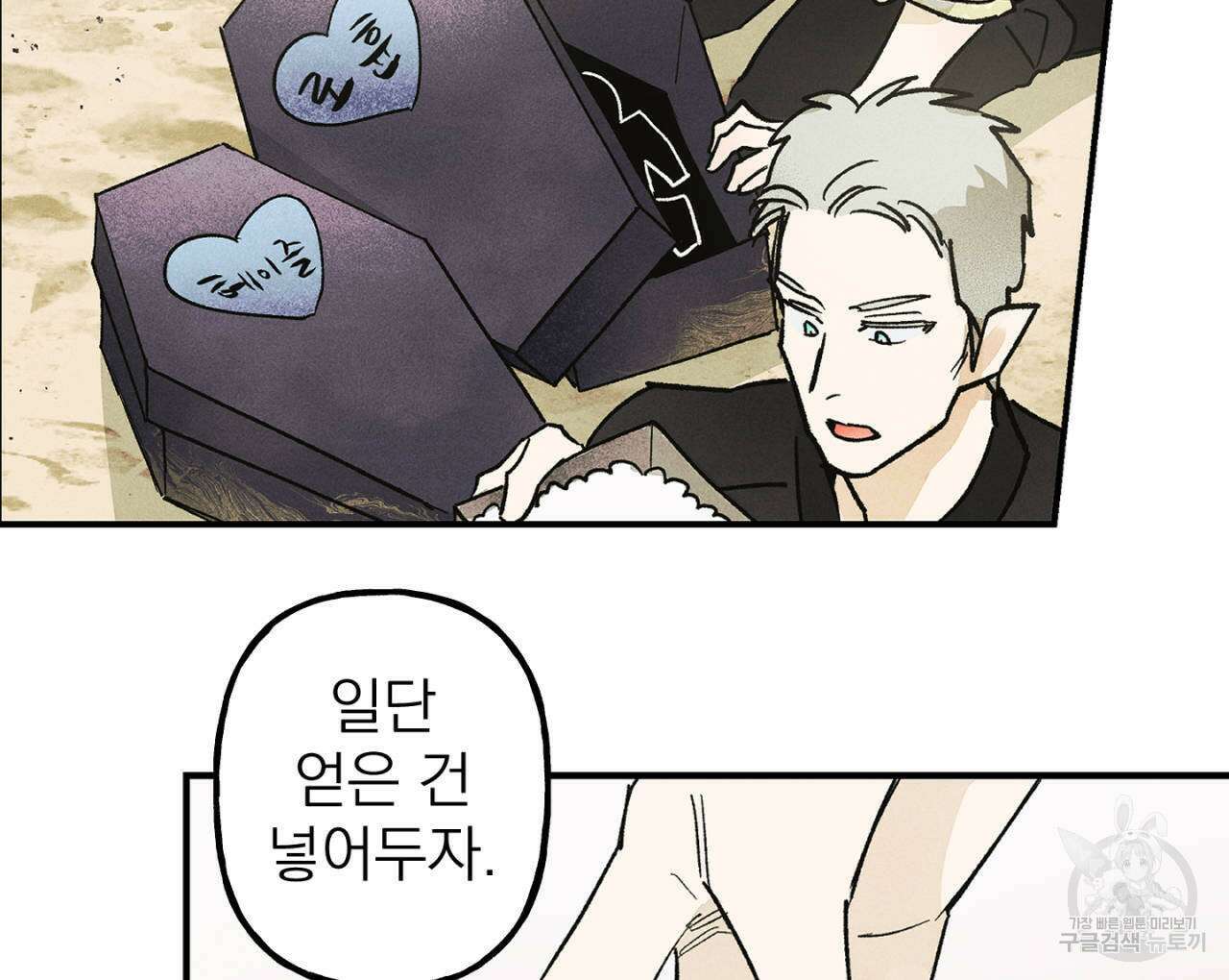 100일 뒤 강공이 되는 남자 22화 84