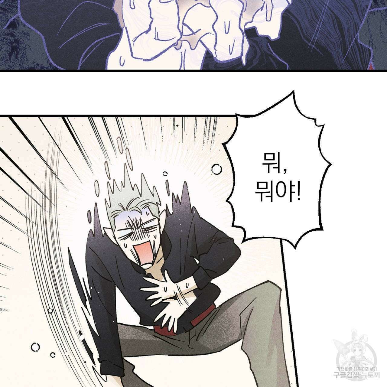 100일 뒤 강공이 되는 남자 22화 87