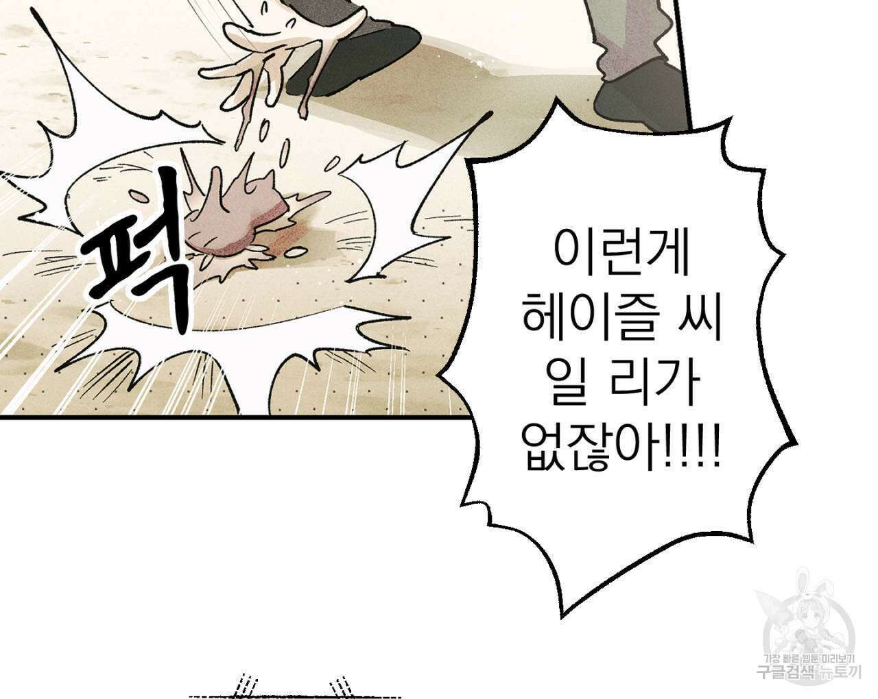 100일 뒤 강공이 되는 남자 22화 88
